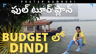 DINDI BUDGET TRIP 4K VIDEO 2025 | HARITHA RESORT DINDI | GODAVARI BEST VIEW | 