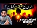 Jummah Special (Video Zaroor Dekhien) - Mufti Ayoub Sahab 