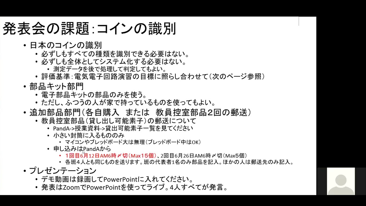 京都大学 工学部「電気電子回路演習 第9回 帰還spice」2020年6月4日
