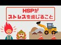 【回避】HSPがストレスを感じる6つのこと／自分を知り対策しよう