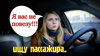Отказала в поездке/Ищу пассажира/Сколько заработала Яндекс такси и Максим