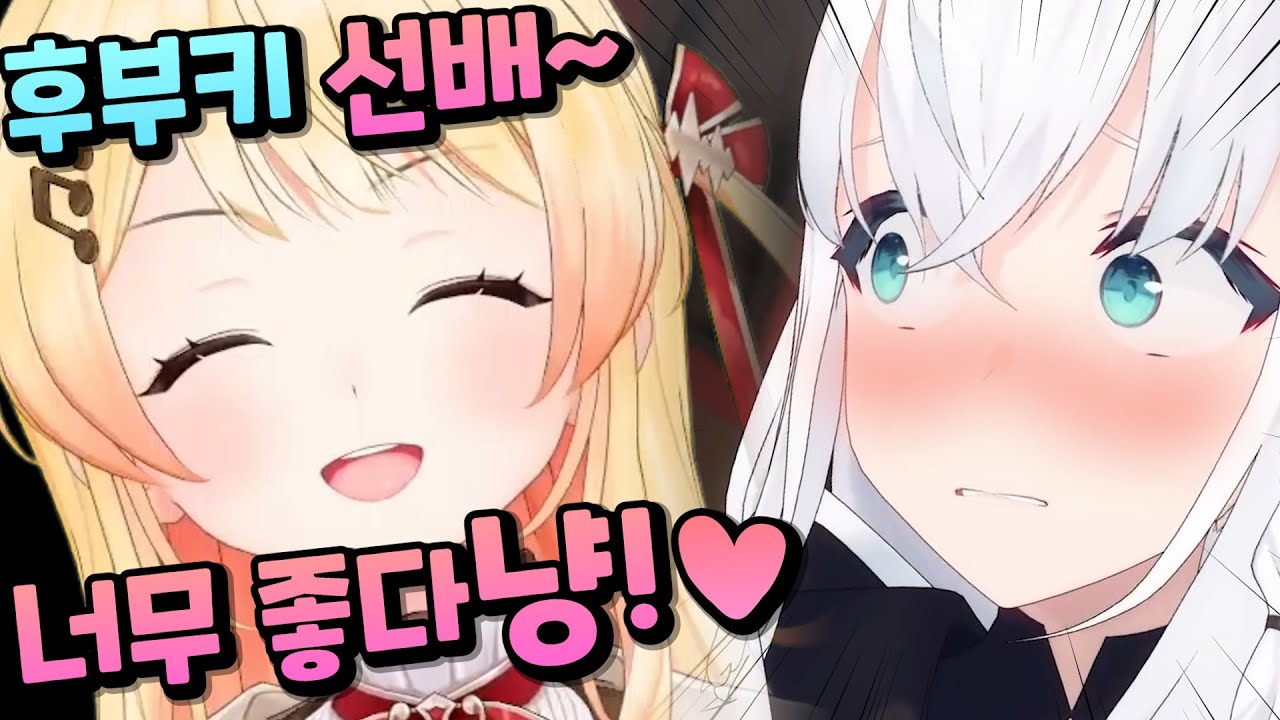 후배님의 애교에 정신이 아득해진 후부키ㅋㅋㅋㅋㅋㅋㅋㅋㅋㅋㅋ [홀로라이브 | 시라카미 후부키 | 오마루 폴카 | 오토노세 카나데 | 이치죠 리리카]