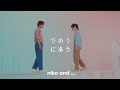 niko and ... 2023春夏 BRAND MOVIE「 ワンダーフォーゲル / asmi」