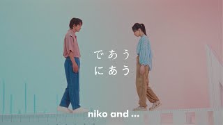 niko and ... （ニコアンド ）| 2023SS BRAND MOVIE　本編 【主演：北村匠海×清原果耶 】