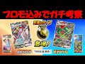 【ポケカ】摩天パーフェクトと蒼空ストリームについて、プロモパック込みで色々考察【ポケモンカード】
