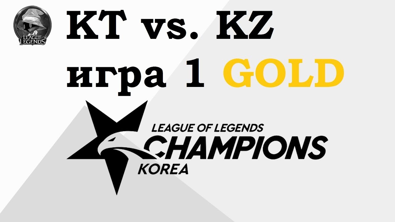 KT vs. KZ Игра 1 Must See | Week 2 LCK 2019 | Чемпионат Кореи | KT Rolster против King-Zone Dragon-X