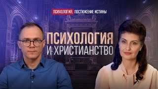 Нужны ли христианам психологи? Кризис человечности. | Психология. Постижение истины