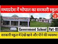 Government School Sarkari School Bhopal Madhya Pradesh Sarkari School Ka Khana