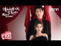 【Multi Sub | FULL】Ye Han&amp;Xiaoxiao confirms the relationship | Men in Love 请和这样的我恋爱吧 EP22 | iQIYI