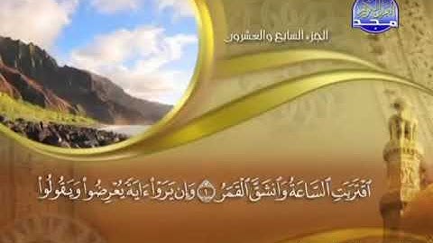 سورة القمر کاملة مكتوبة ماهر المعيقلي / surah Qamar maher mueaqly
