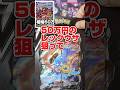 【相場50万円のレックウザ狙って蒼空ストリーム開封】絶版ポケカ蒼空ストリーム、摩天パーフェクト入りザシアンセットを開封だ！引き弱ガチ勢の毎日ポケカ開封！