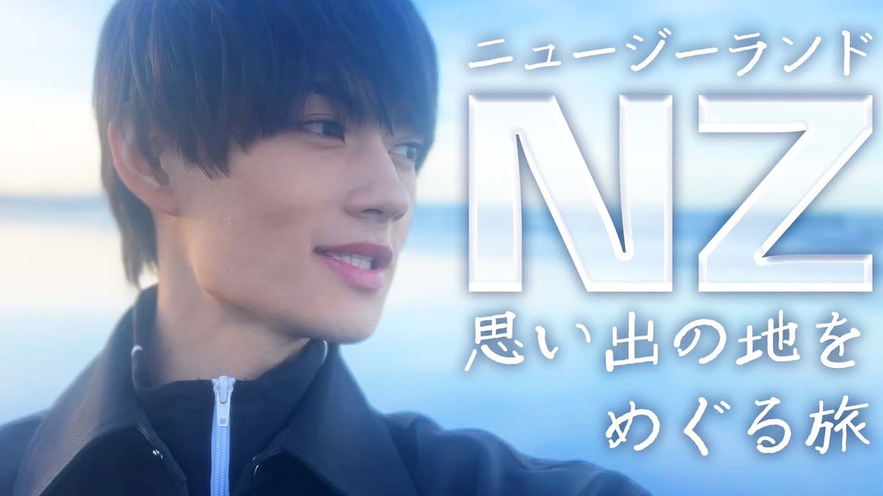 【vlog】佐野勇斗ニュージーランド旅行記