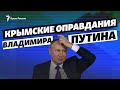 Путин оправдывается за Крым? | Крым за неделю на радио Крым.Реалии