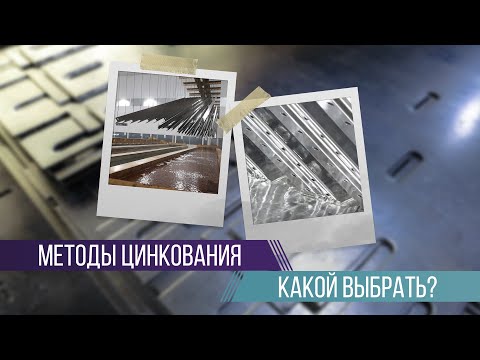 Лотки перфорированные оцинкованные \\ Методы оцинковывания – какой выбрать?