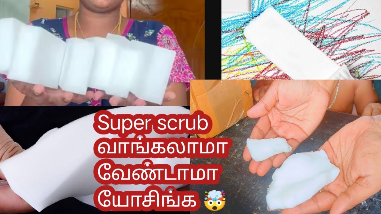 🟣wall eraser 🤯super scrub sponge வாங்க போறீங்களா, இந்த வீடியோ மறக்காம பாருங்க..