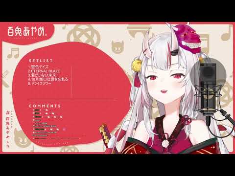 【百鬼あやめ】ドライフラワー / Dry Flower(優里 / Yuuri)Nakiri Ayame