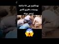 پوره 48 ساعته بعد یو ماشوم د خاورو لاندې ژوندې راووتو Shorts Shortvideo 