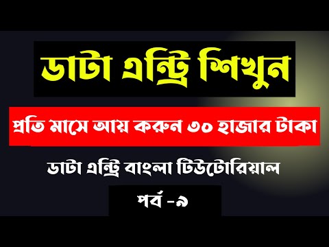 Data entry jobs work from home | Data Entry | Freelancing | Outsourcing
