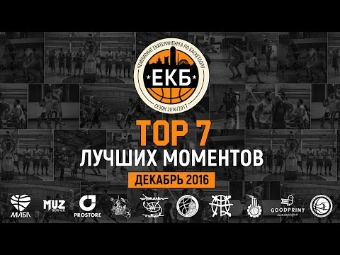 ЛУЧШИЕ МОМЕНТЫ | ДЕКАБРЬ