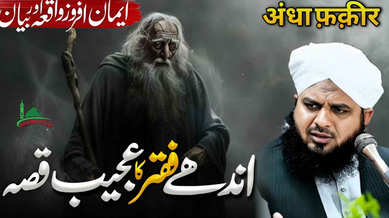 Andhay Faqeer Ka Ajeeb Waqia || Most Viral Bayaan || Peer Ajmal Raza Qadri!