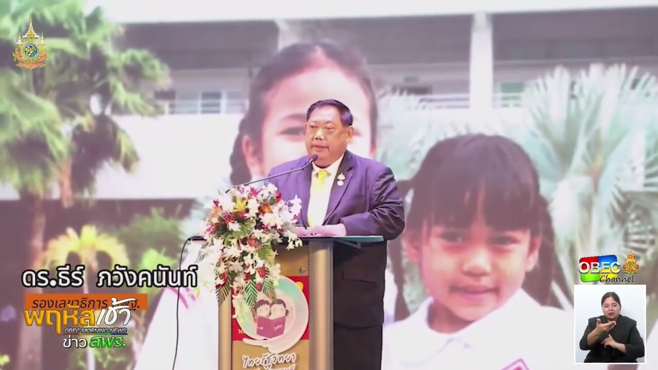 รายการ “พฤหัสเช้า ข่าว สพฐ.” ช่วง เรื่องเล่า ข่าว สพฐ. ครั้งที่ 37/2567 ( Part 5/9 )