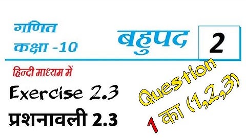 Class 10 Math Chapter 2 Polynomials (बहुपद) exercise 2.3 NCERT SOLUTIONS | MATHEMATICS ANALYSIS