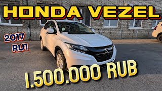 ОБЗОР Honda Vezel | Кроссовер за 1.5 млн.руб #автомобилиизяпонии #японамать #hondavezel #миллион