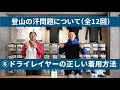 ドライレイヤーの正しい着用方法 ｜finetrack（ファイントラック）