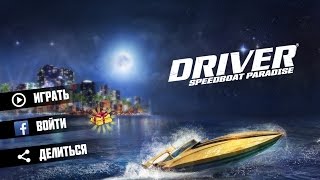 Driver: Speedboat Paradise - Gameplay (ios. ipad) (RUS) screenshot 5