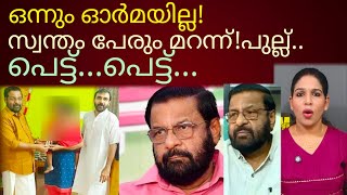 Download Lagu പുല്ല്!..സ്വന്തം പേരും മറന്ന്!!#kadakampallisurendran  MP3