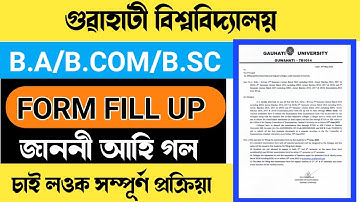 Guwahati university B.A/B.SC/B.COM Exam form fill up 2022 / GU 2nd 4th and 6th semester form fill up