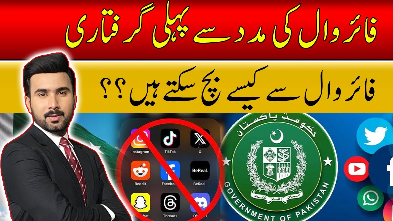 Social Media Firewall Reality | Can Govt. Read Your Messages? | UrduPlus | Positive Pakistan
