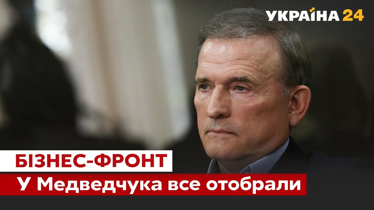 ⚡️⚡️Куди подівся бізнес Медведчука. Спалах крадіжки у Росії. Нові ціни ...