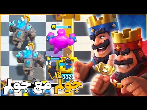 لورد اكس و افضل لاعب جولم اكسير ضد الجميع في طريق الكؤوس 2ضد2