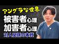 【裏社会と心の境界線】「ジャックポット」を精神科医は見ているか