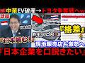 🇮🇩『トヨタ、うちに来てくれ...』🇨🇳中国EVが補助金を受け取り破産する中→🇹🇭タイ首相が日本を慌てて引き留め、謎の三角関係になってた件w