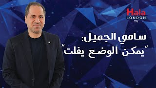 سامي الجميل: حــــــزب الله لا يشبهنا ونصــــــر الله قال كلاما بشعا