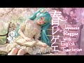 初音ミクの春レゲエ ラブソング 別れと出会い パラパラ漫画とAIイラストコラボMV included english subtitles HATSUNE MIKU JAPANESE LOVE SONG