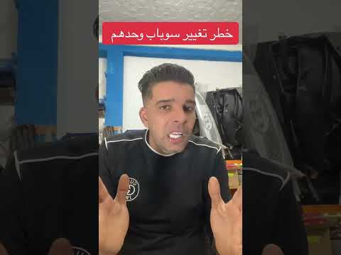خطر تغيير لي سوباب وحدهم