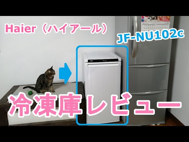 ハイアール Haier 冷凍庫 JF-NU102C ホワイト