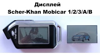 Замена дисплея Scher-Khan Mobicar 1/2/3/A/B