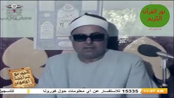 من نوادر تلاوات الزمن الجميل - من سورة المؤمنون - الشيخ/ محمد محمود عوض