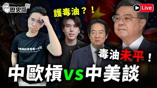 🔴LIVE【週四晚上八點開播｜華文圈知識娛樂文旅吃瓜第一品牌】｜歷史哥Talk 115.7.30