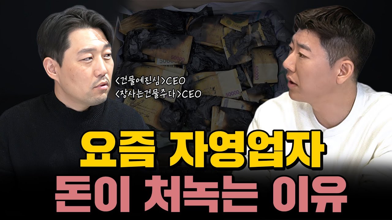 요즘 자영업자 돈이 빠르게 녹는 이유와 해결책