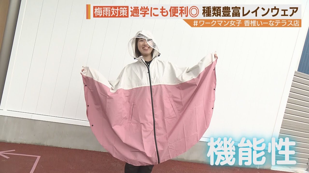 Get through the rainy season comfortably with the newly opened