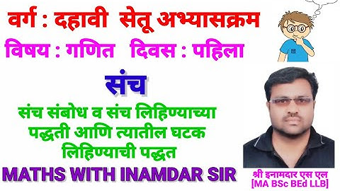 10 वी गणित सेतू अभ्यासक्रम दिवस 1 setu abhyas/10th maths Bridge course day 1st  by Inamdar S L