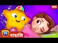      chuchus twinkle twinkle little star  chuchutv bangla rhymes