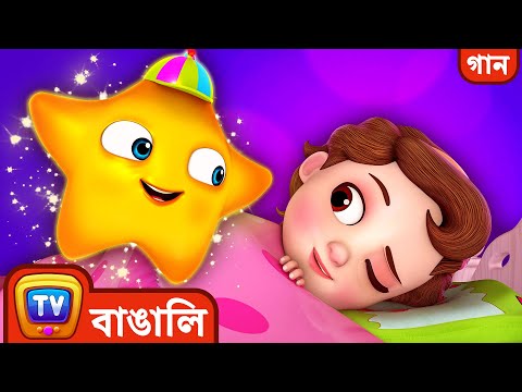 চ চ র ট ইঙ কল ট ইঙ কল ল ট ল স ট র ChuChu S Twinkle Twinkle Little Star ChuChuTV Bangla Rhymes 