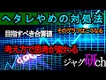 #8「ジャグラー徹底攻略」ヘタレやめの対処法