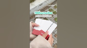 วิธียื่นนามบัตร ที่ช่วยสร้างความประทับใจแบบมือโปร! 💫